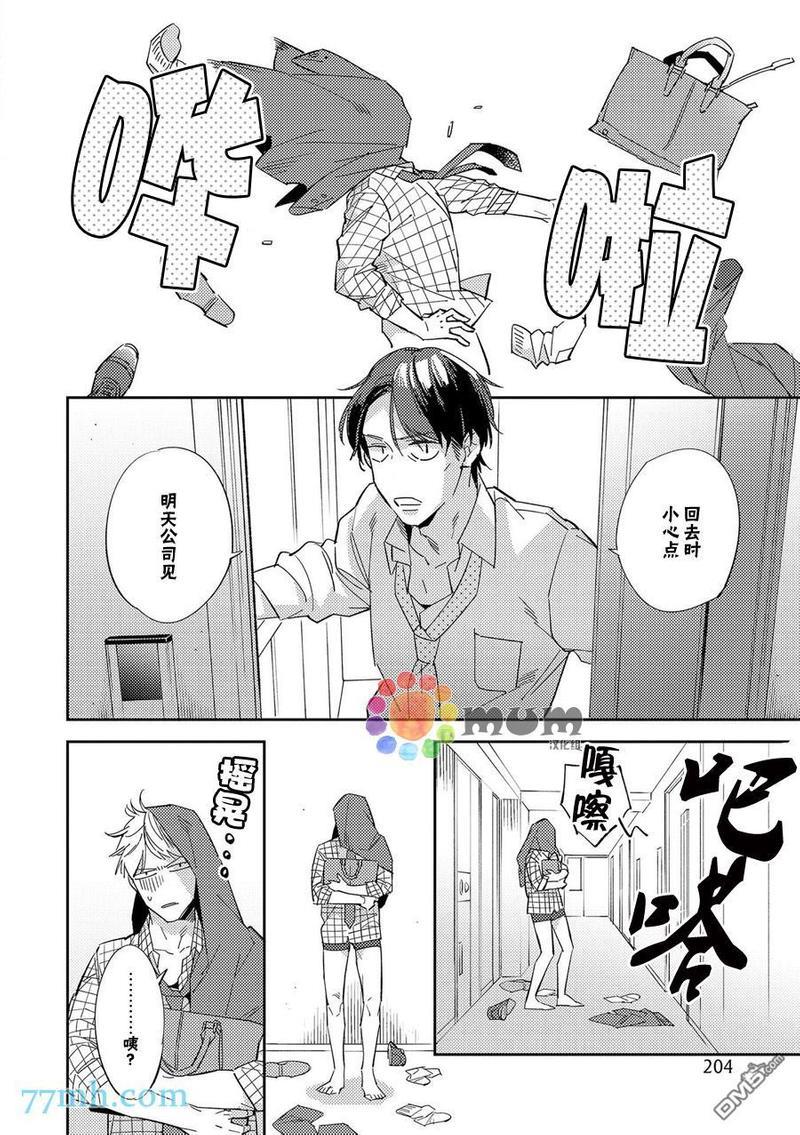 干物男、偶尔来场、办公室恋爱[耽美]韩漫全集-第2话无删减无遮挡章节图片 