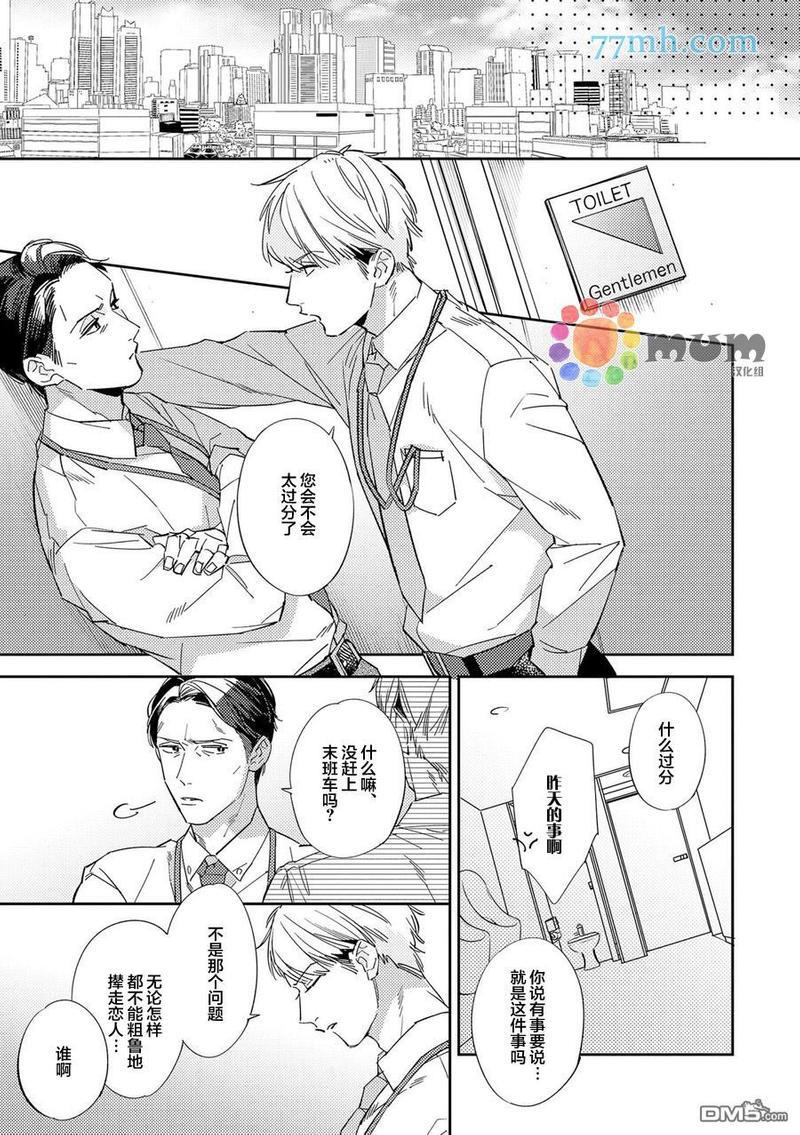 干物男、偶尔来场、办公室恋爱[耽美]韩漫全集-第2话无删减无遮挡章节图片 