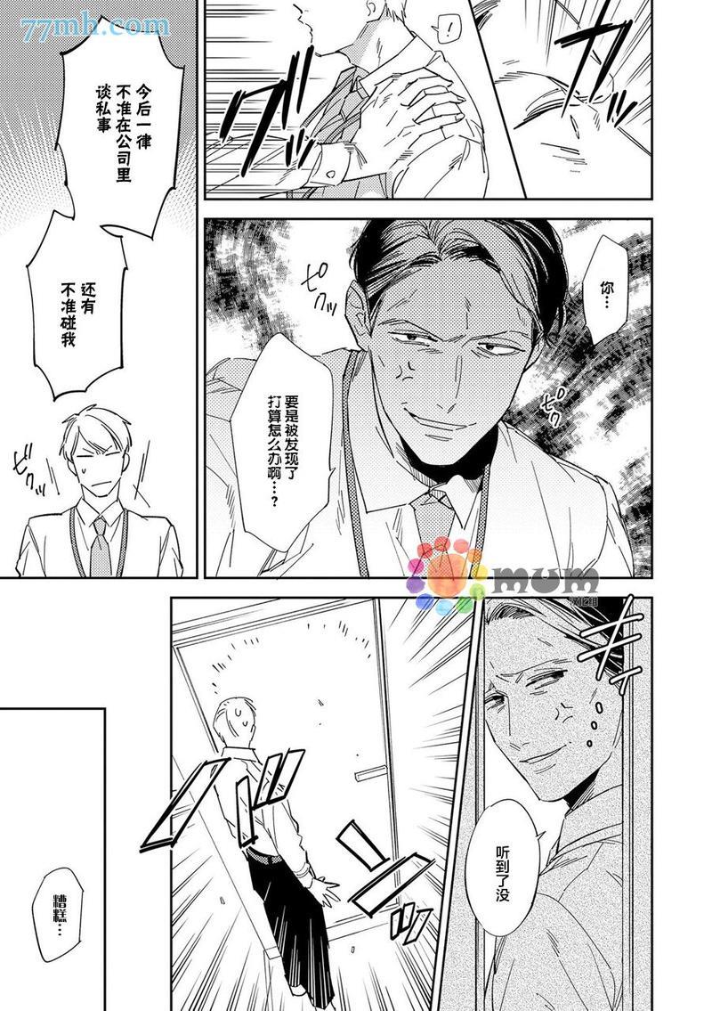 干物男、偶尔来场、办公室恋爱[耽美]韩漫全集-第2话无删减无遮挡章节图片 