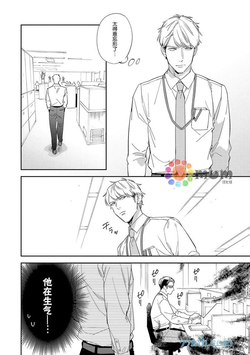 干物男、偶尔来场、办公室恋爱[耽美]韩漫全集-第2话无删减无遮挡章节图片 
