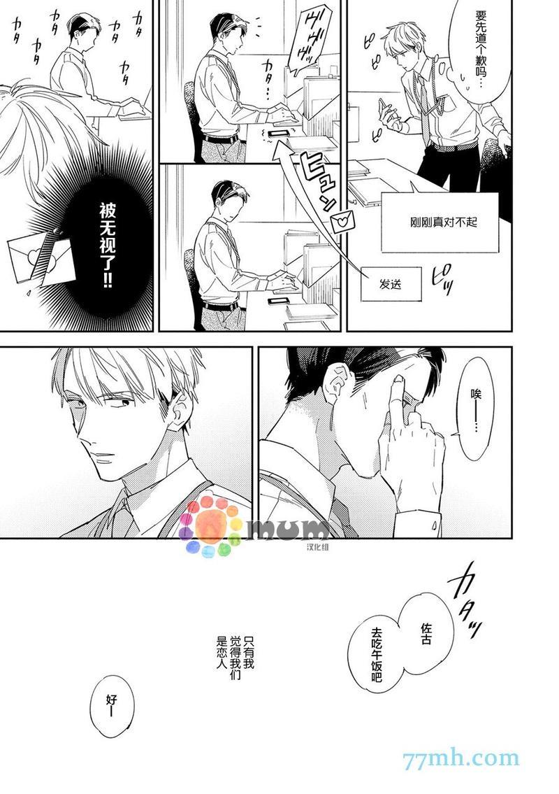 干物男、偶尔来场、办公室恋爱[耽美]韩漫全集-第2话无删减无遮挡章节图片 