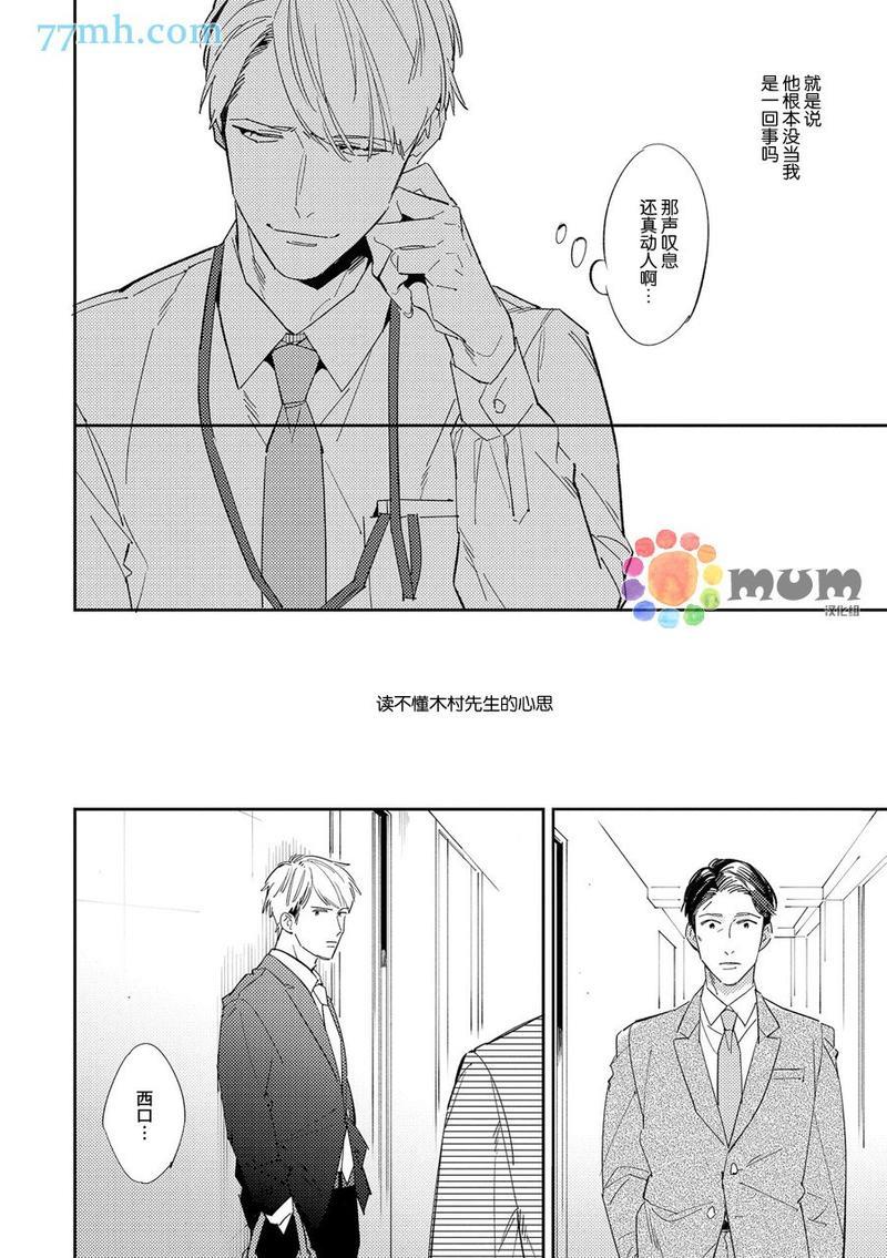 干物男、偶尔来场、办公室恋爱[耽美]韩漫全集-第2话无删减无遮挡章节图片 