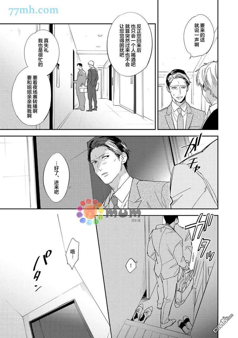 干物男、偶尔来场、办公室恋爱[耽美]韩漫全集-第2话无删减无遮挡章节图片 