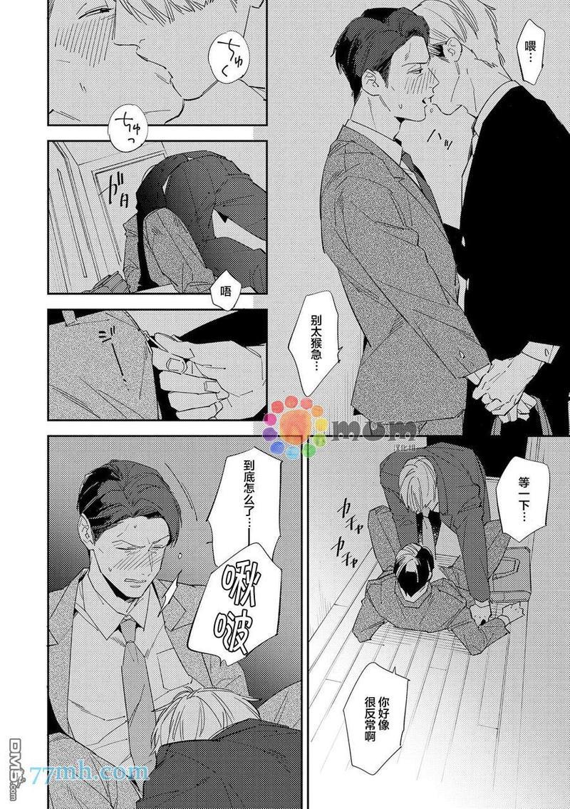 干物男、偶尔来场、办公室恋爱[耽美]韩漫全集-第2话无删减无遮挡章节图片 