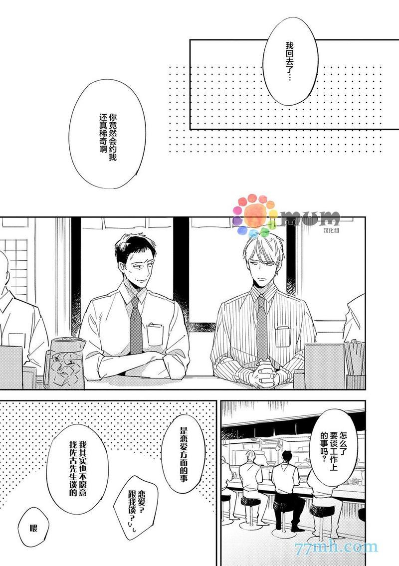 干物男、偶尔来场、办公室恋爱[耽美]韩漫全集-第2话无删减无遮挡章节图片 