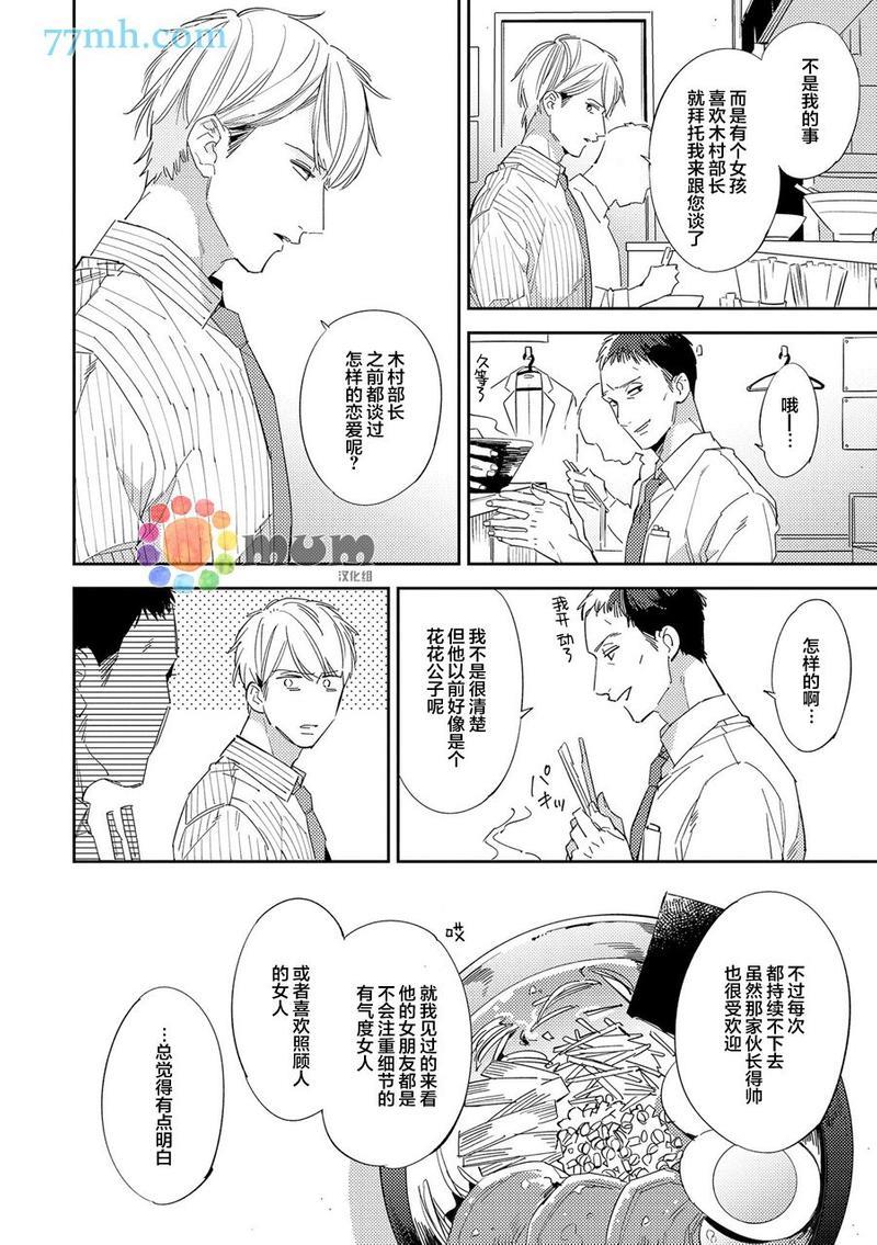 干物男、偶尔来场、办公室恋爱[耽美]韩漫全集-第2话无删减无遮挡章节图片 