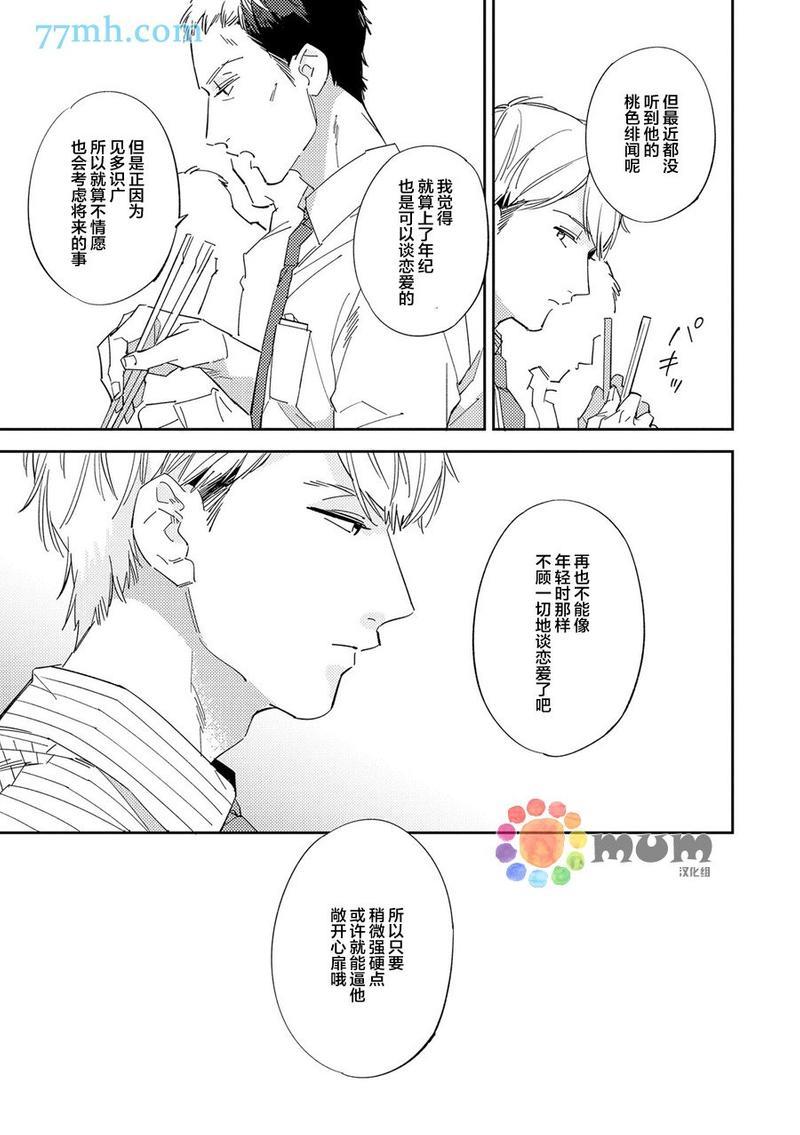 干物男、偶尔来场、办公室恋爱[耽美]韩漫全集-第2话无删减无遮挡章节图片 