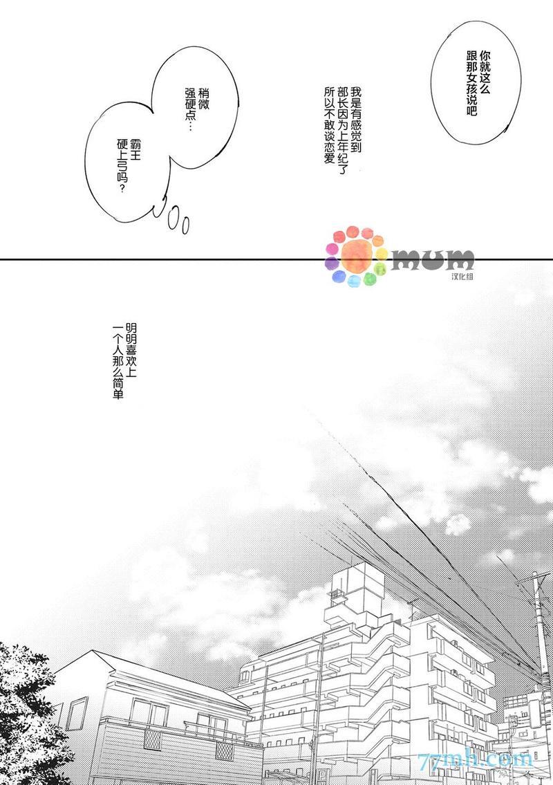 干物男、偶尔来场、办公室恋爱[耽美]韩漫全集-第2话无删减无遮挡章节图片 