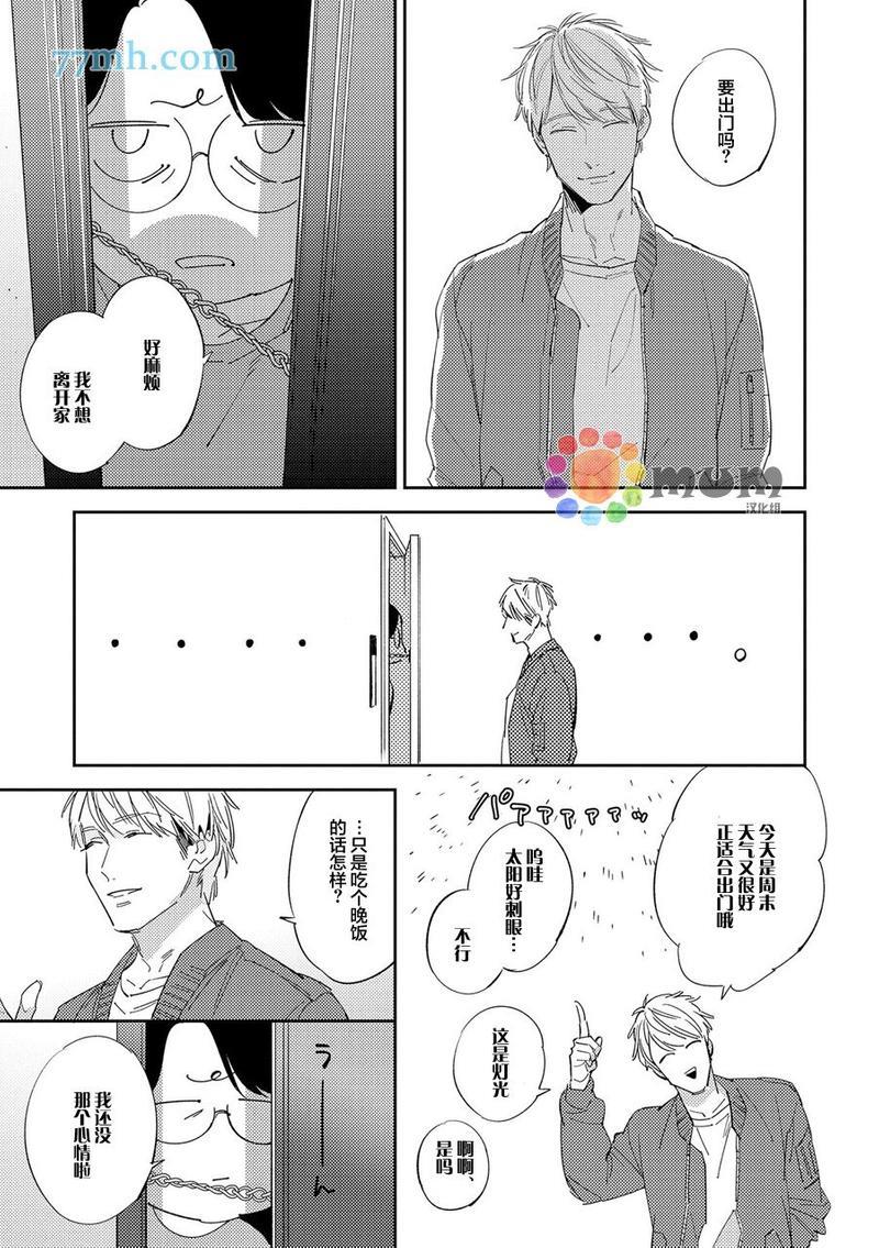 干物男、偶尔来场、办公室恋爱[耽美]韩漫全集-第2话无删减无遮挡章节图片 
