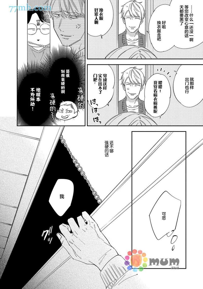 干物男、偶尔来场、办公室恋爱[耽美]韩漫全集-第2话无删减无遮挡章节图片 