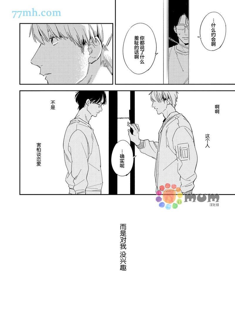 干物男、偶尔来场、办公室恋爱[耽美]韩漫全集-第2话无删减无遮挡章节图片 