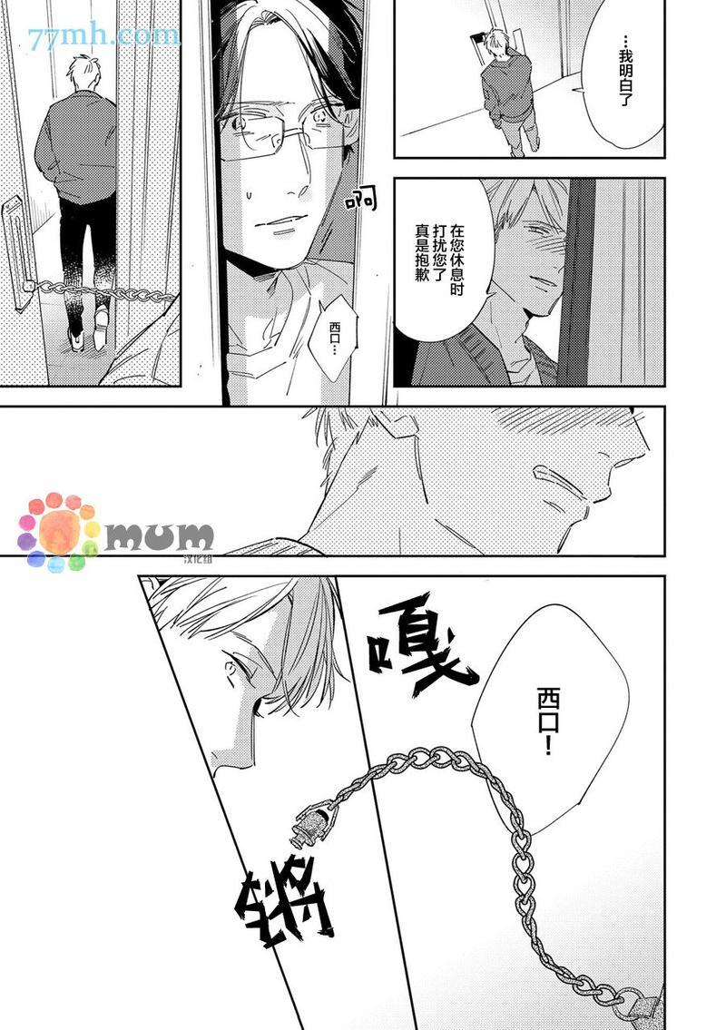 干物男、偶尔来场、办公室恋爱[耽美]韩漫全集-第2话无删减无遮挡章节图片 