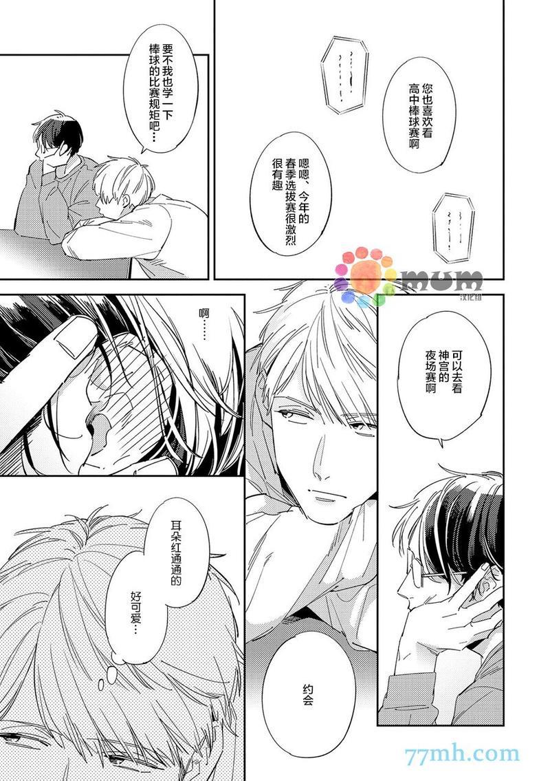 干物男、偶尔来场、办公室恋爱[耽美]韩漫全集-第2话无删减无遮挡章节图片 