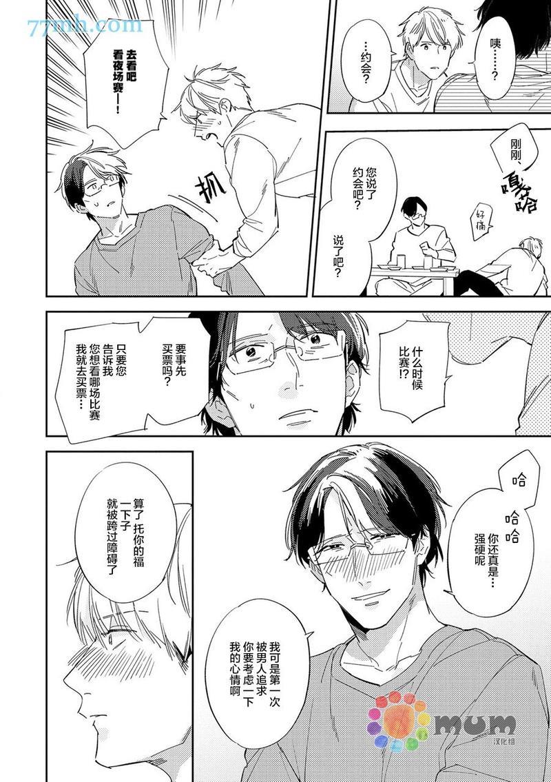干物男、偶尔来场、办公室恋爱[耽美]韩漫全集-第2话无删减无遮挡章节图片 
