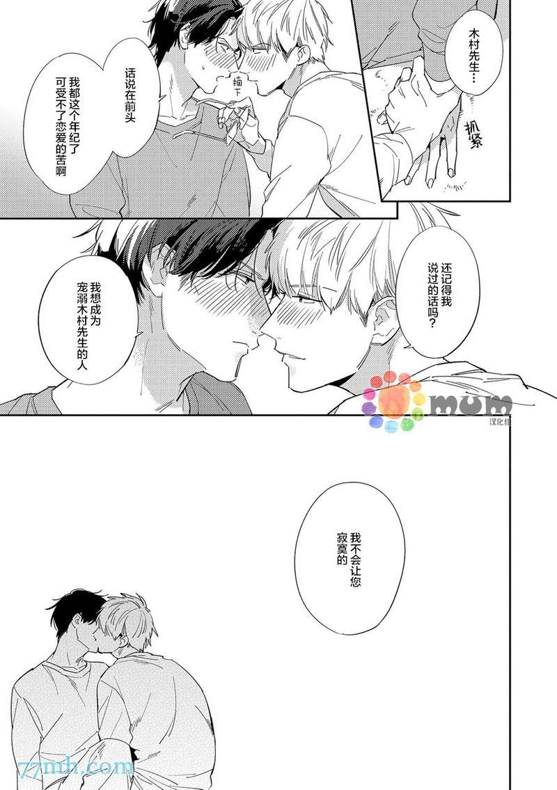 干物男、偶尔来场、办公室恋爱[耽美]韩漫全集-第2话无删减无遮挡章节图片 