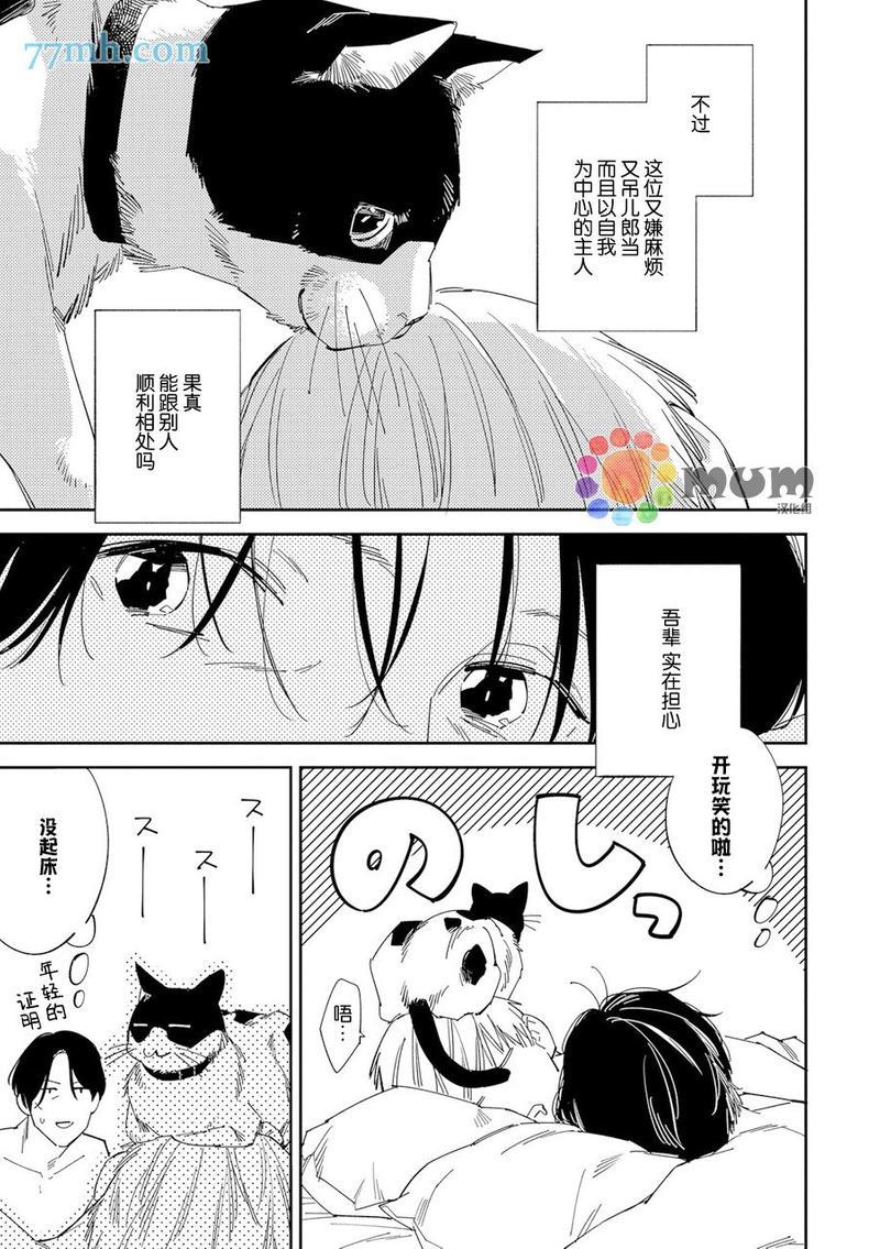 干物男、偶尔来场、办公室恋爱[耽美]韩漫全集-第3话无删减无遮挡章节图片 