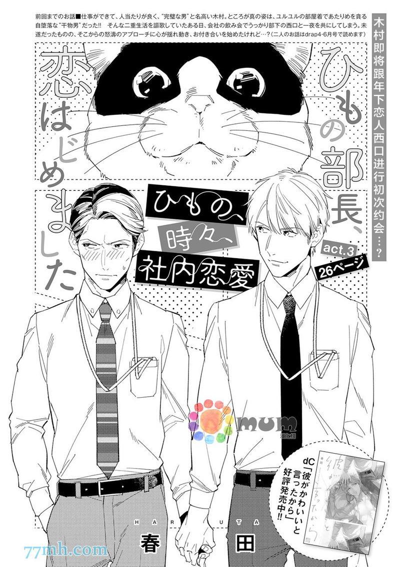 干物男、偶尔来场、办公室恋爱[耽美]韩漫全集-第3话无删减无遮挡章节图片 