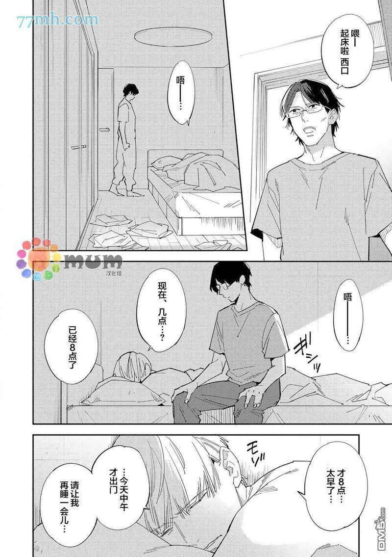 干物男、偶尔来场、办公室恋爱[耽美]韩漫全集-第3话无删减无遮挡章节图片 