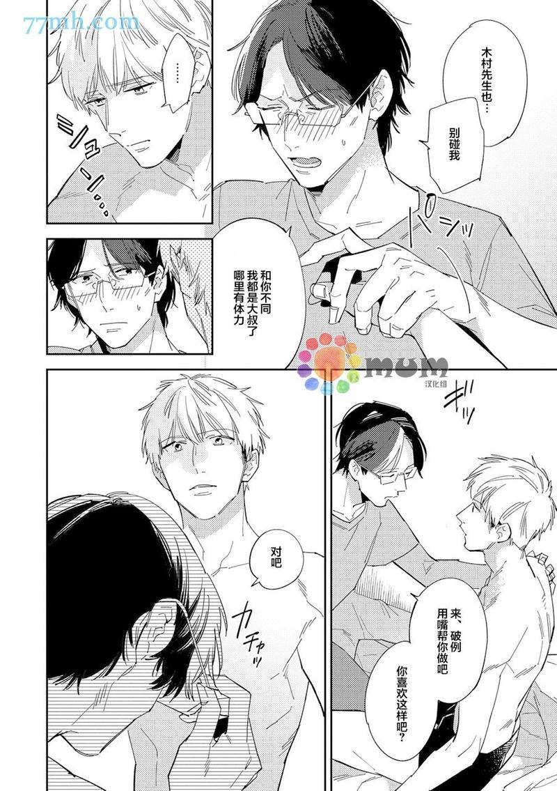 干物男、偶尔来场、办公室恋爱[耽美]韩漫全集-第3话无删减无遮挡章节图片 