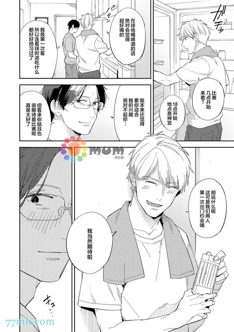 干物男、偶尔来场、办公室恋爱[耽美]韩漫全集-第3话无删减无遮挡章节图片 