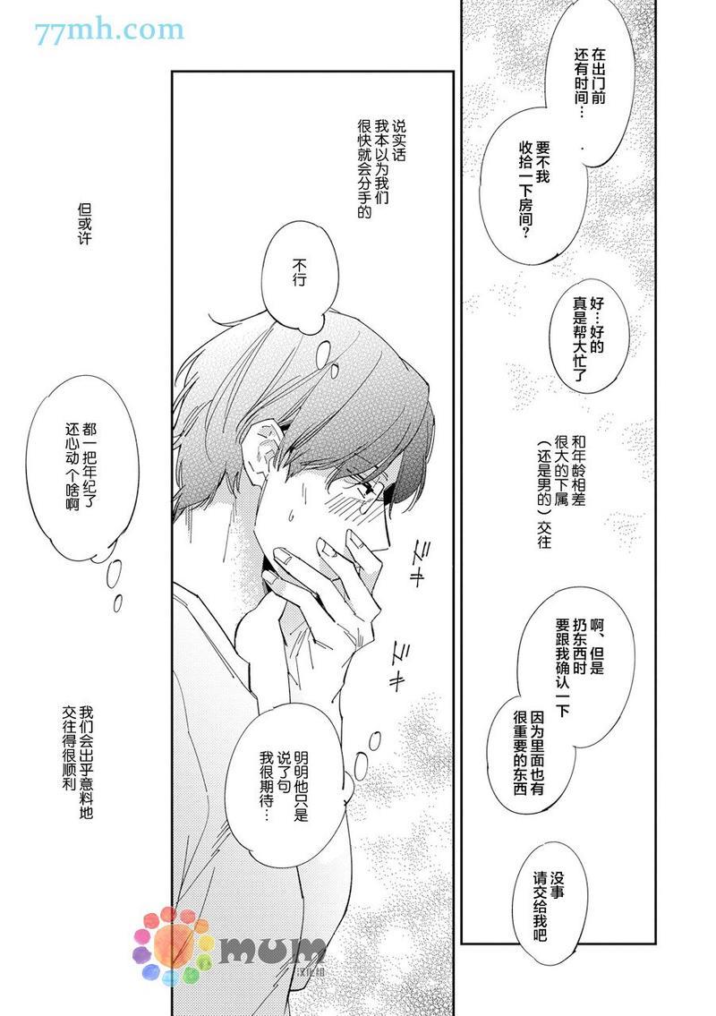 干物男、偶尔来场、办公室恋爱[耽美]韩漫全集-第3话无删减无遮挡章节图片 