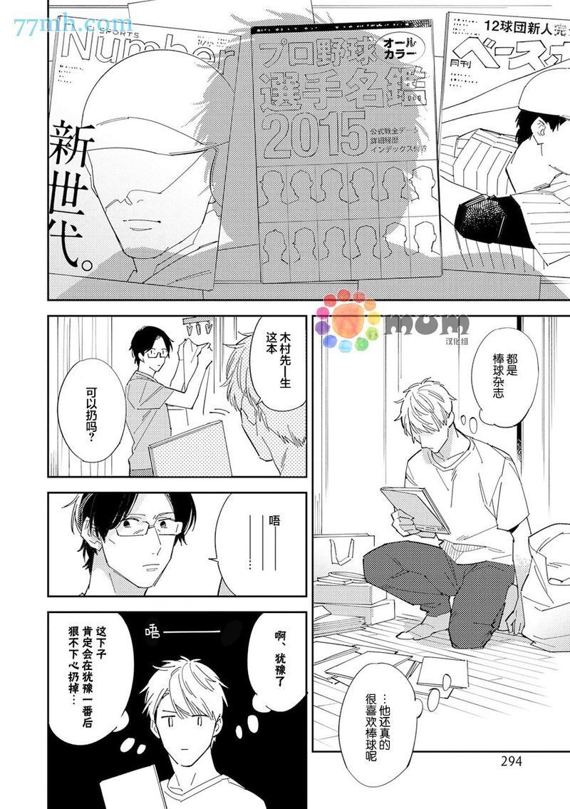 干物男、偶尔来场、办公室恋爱[耽美]韩漫全集-第3话无删减无遮挡章节图片 