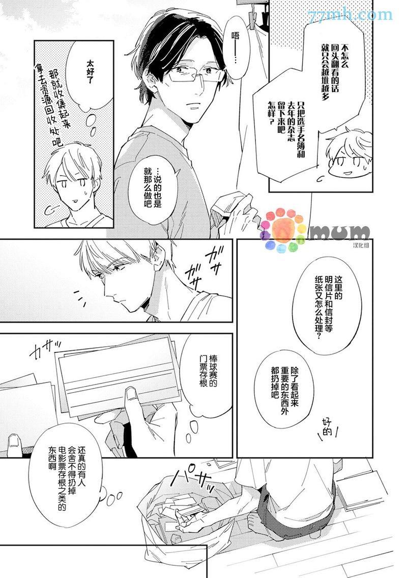 干物男、偶尔来场、办公室恋爱[耽美]韩漫全集-第3话无删减无遮挡章节图片 