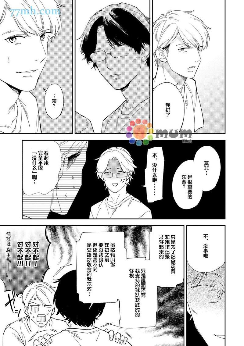 干物男、偶尔来场、办公室恋爱[耽美]韩漫全集-第3话无删减无遮挡章节图片 