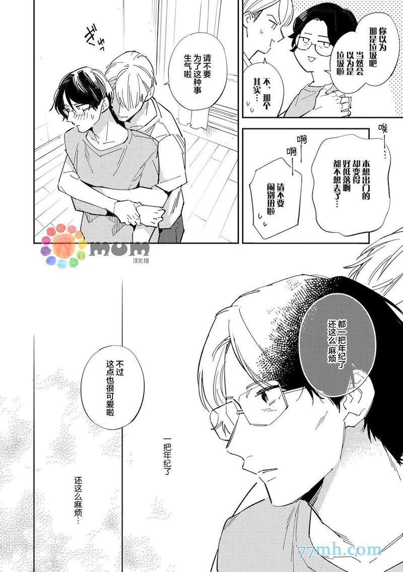 干物男、偶尔来场、办公室恋爱[耽美]韩漫全集-第3话无删减无遮挡章节图片 
