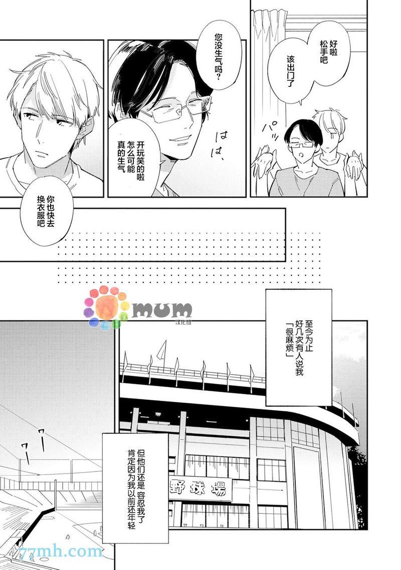 干物男、偶尔来场、办公室恋爱[耽美]韩漫全集-第3话无删减无遮挡章节图片 