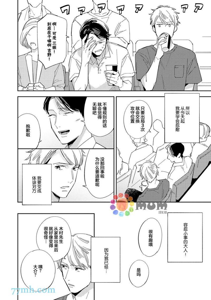 干物男、偶尔来场、办公室恋爱[耽美]韩漫全集-第3话无删减无遮挡章节图片 