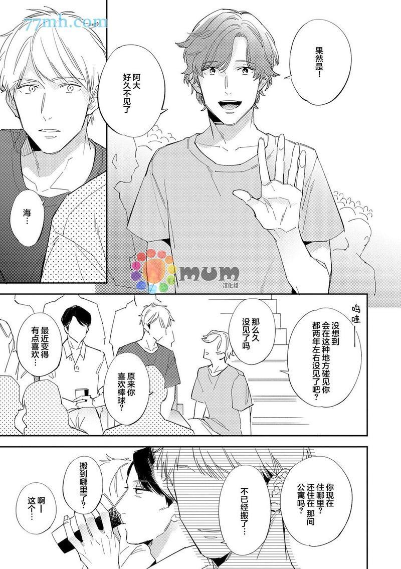 干物男、偶尔来场、办公室恋爱[耽美]韩漫全集-第3话无删减无遮挡章节图片 