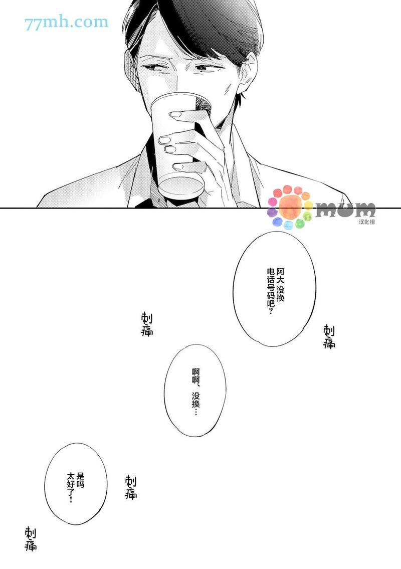 干物男、偶尔来场、办公室恋爱[耽美]韩漫全集-第3话无删减无遮挡章节图片 