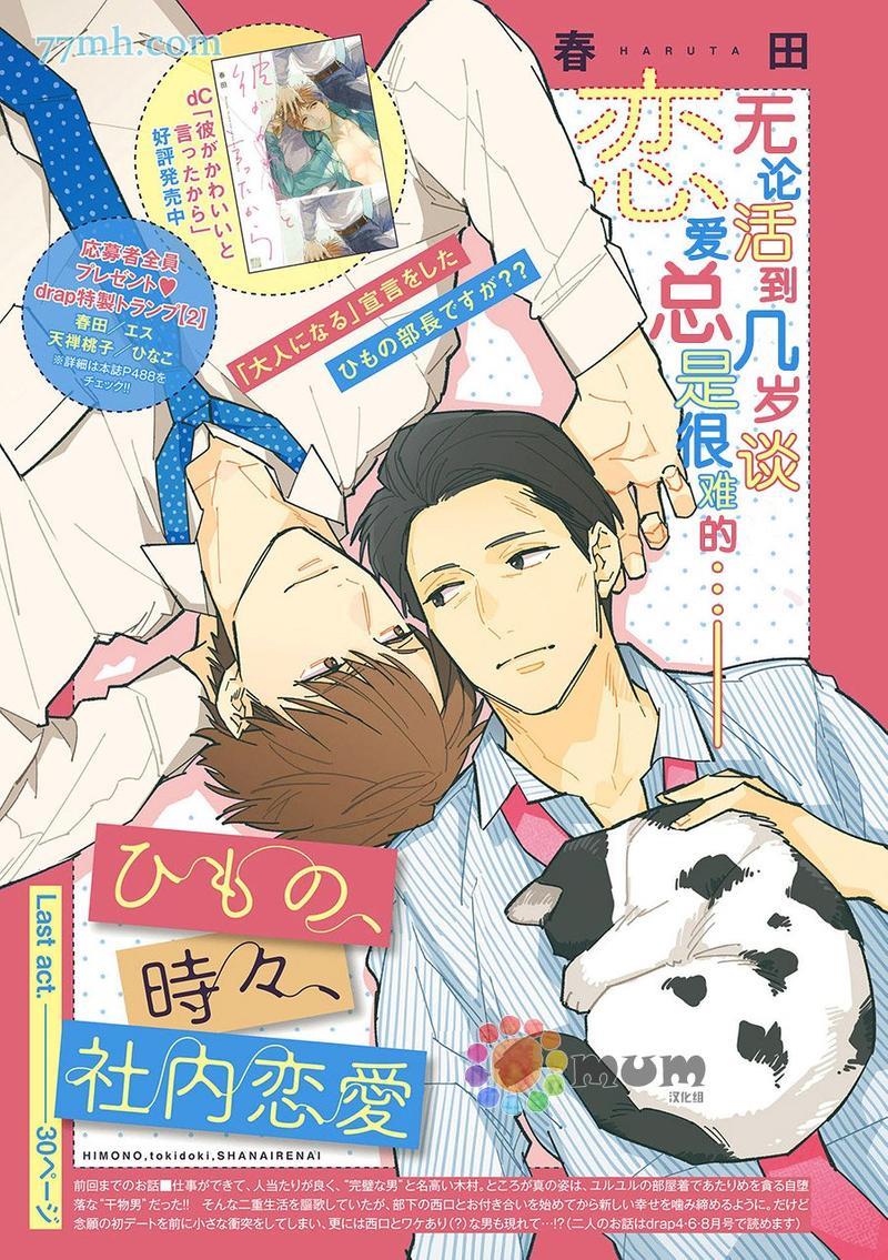 干物男、偶尔来场、办公室恋爱[耽美]韩漫全集-第4话无删减无遮挡章节图片 