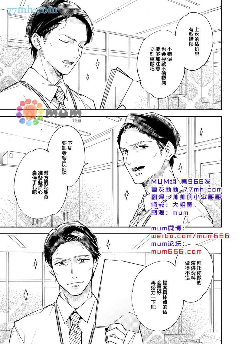 干物男、偶尔来场、办公室恋爱[耽美]韩漫全集-第4话无删减无遮挡章节图片 