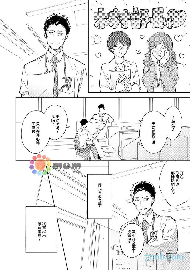 干物男、偶尔来场、办公室恋爱[耽美]韩漫全集-第4话无删减无遮挡章节图片 