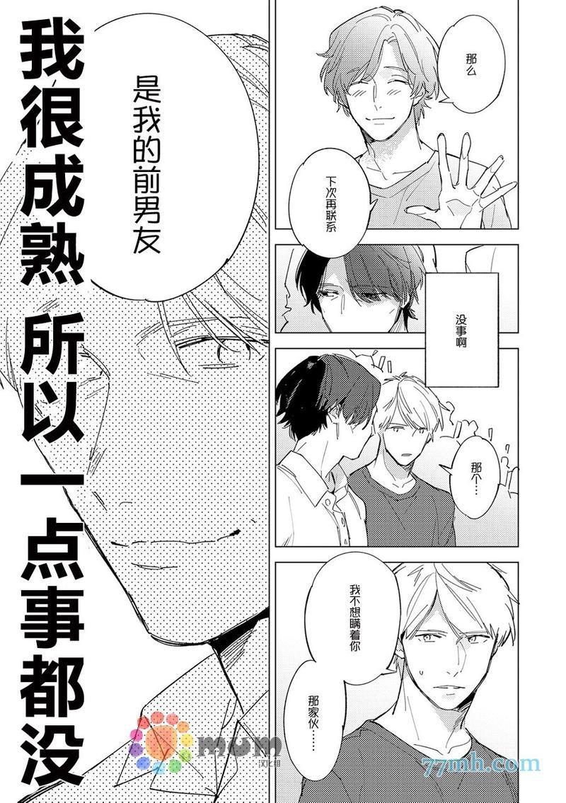 干物男、偶尔来场、办公室恋爱[耽美]韩漫全集-第4话无删减无遮挡章节图片 