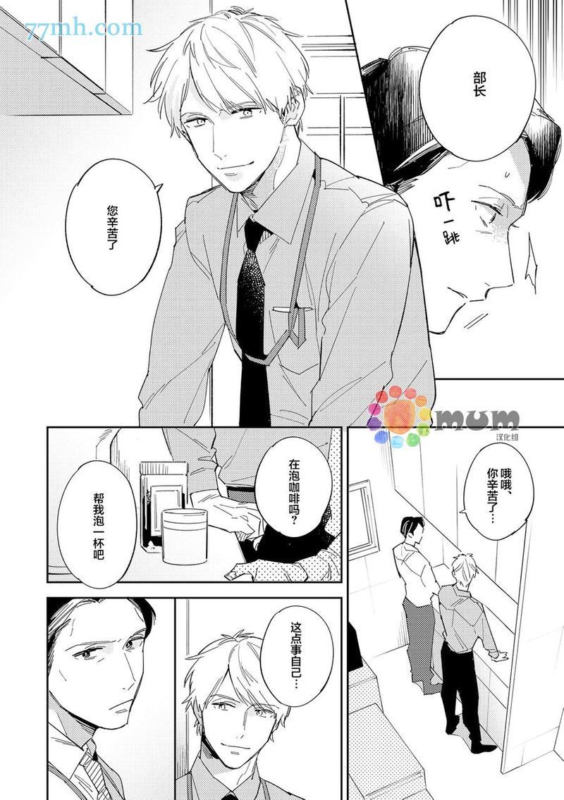 干物男、偶尔来场、办公室恋爱[耽美]韩漫全集-第4话无删减无遮挡章节图片 