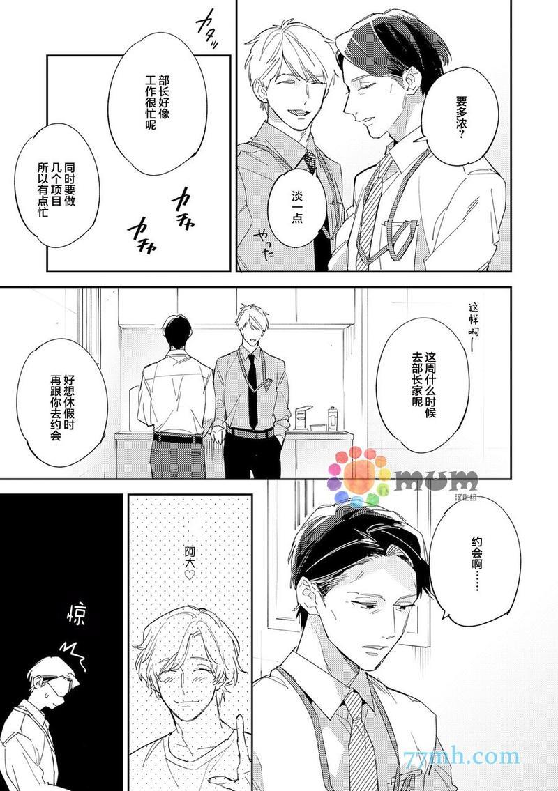 干物男、偶尔来场、办公室恋爱[耽美]韩漫全集-第4话无删减无遮挡章节图片 
