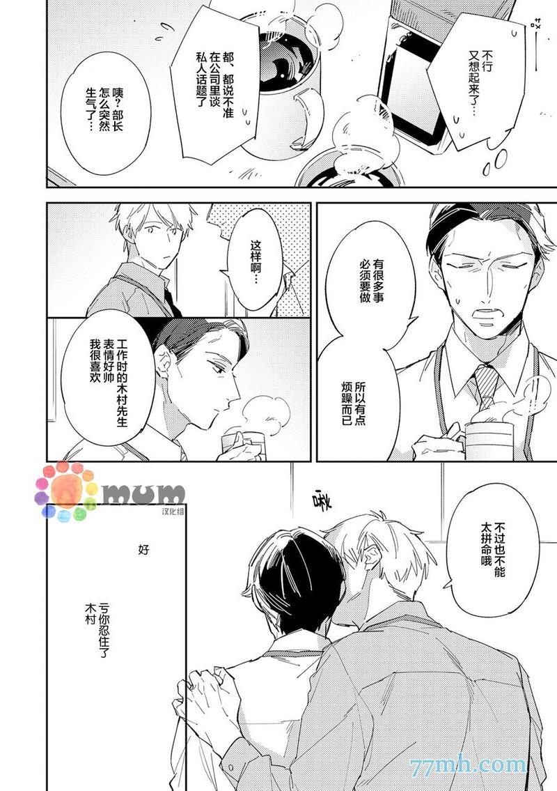 干物男、偶尔来场、办公室恋爱[耽美]韩漫全集-第4话无删减无遮挡章节图片 