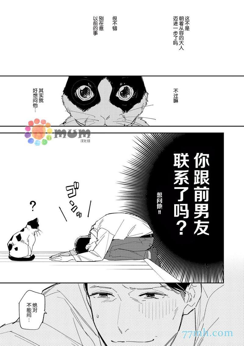 干物男、偶尔来场、办公室恋爱[耽美]韩漫全集-第4话无删减无遮挡章节图片 