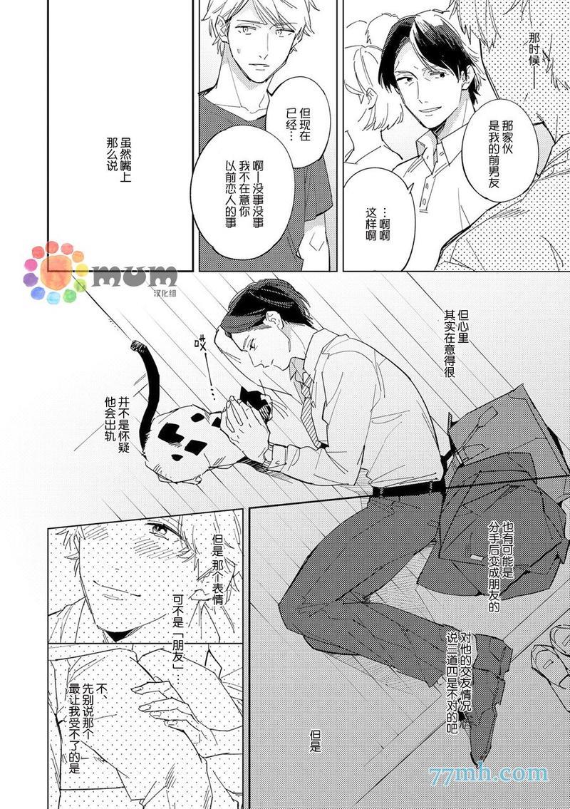 干物男、偶尔来场、办公室恋爱[耽美]韩漫全集-第4话无删减无遮挡章节图片 