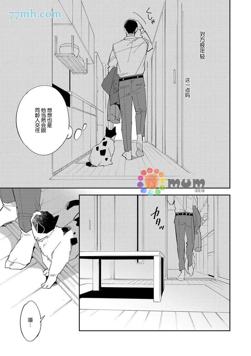 干物男、偶尔来场、办公室恋爱[耽美]韩漫全集-第4话无删减无遮挡章节图片 