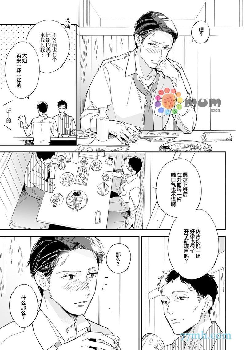 干物男、偶尔来场、办公室恋爱[耽美]韩漫全集-第4话无删减无遮挡章节图片 
