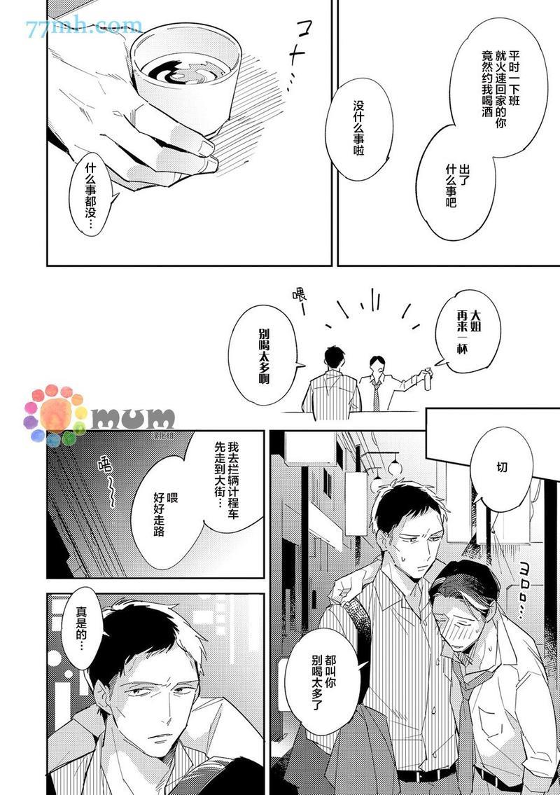 干物男、偶尔来场、办公室恋爱[耽美]韩漫全集-第4话无删减无遮挡章节图片 