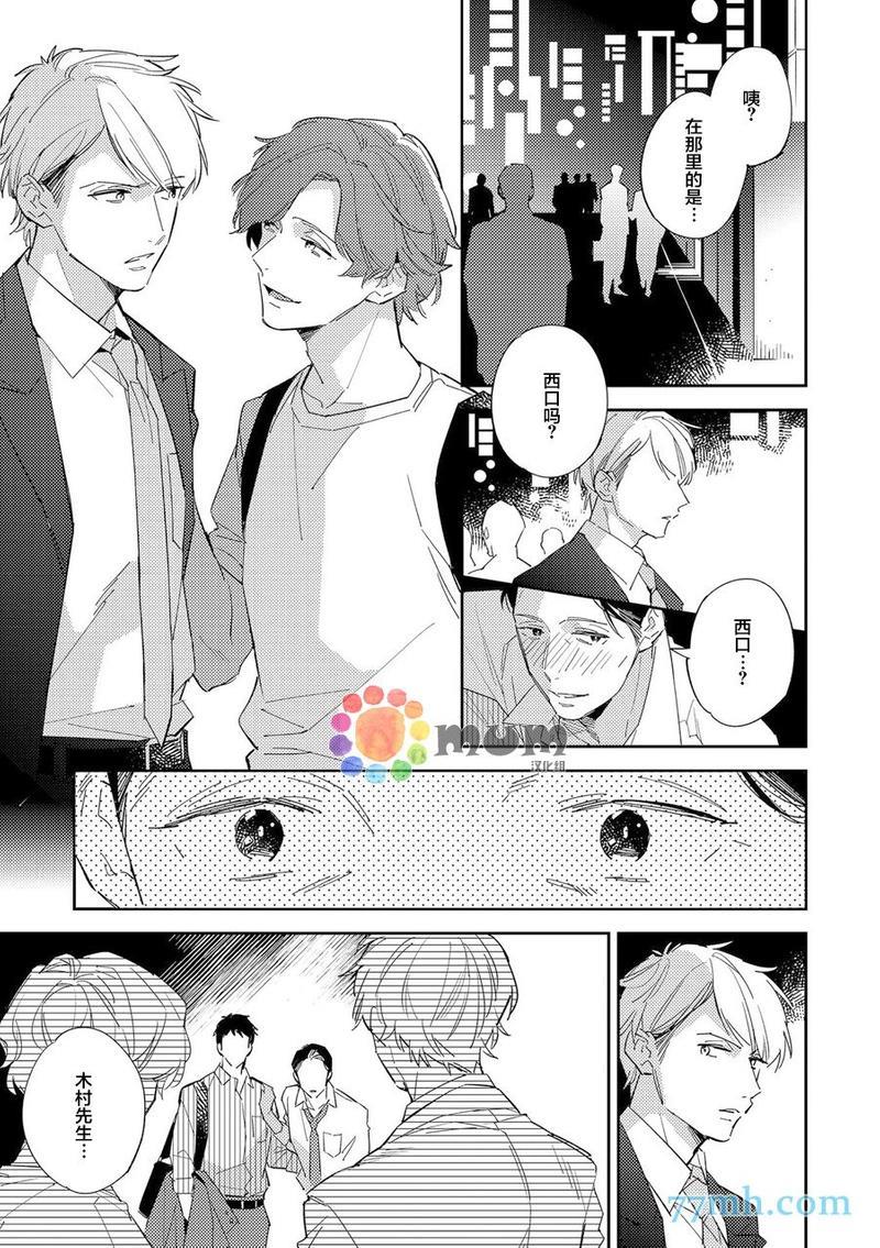 干物男、偶尔来场、办公室恋爱[耽美]韩漫全集-第4话无删减无遮挡章节图片 