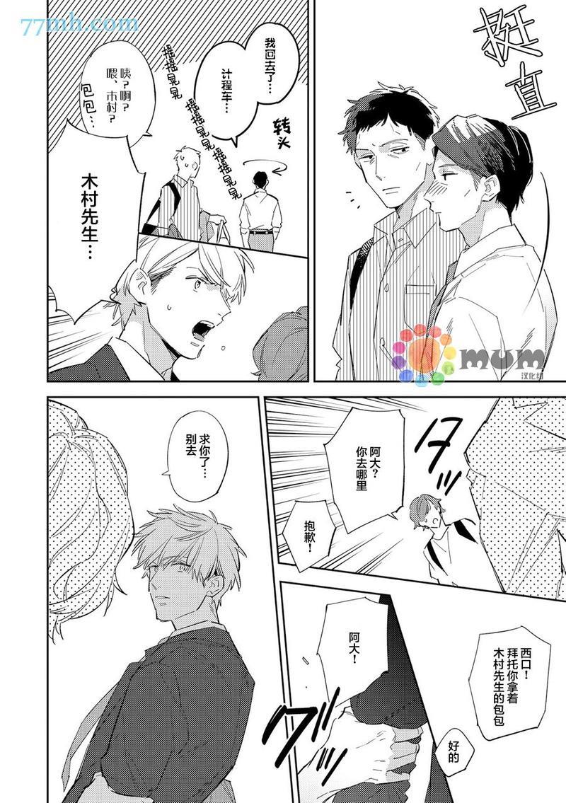 干物男、偶尔来场、办公室恋爱[耽美]韩漫全集-第4话无删减无遮挡章节图片 