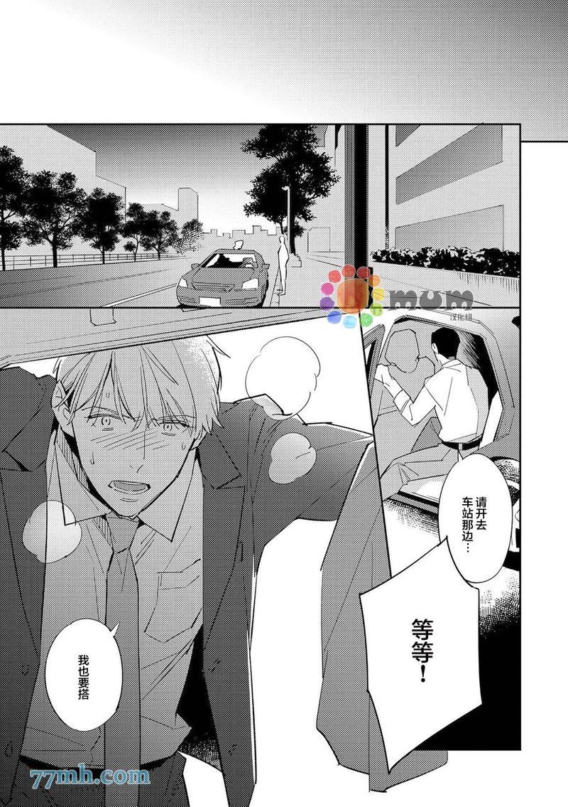 干物男、偶尔来场、办公室恋爱[耽美]韩漫全集-第4话无删减无遮挡章节图片 