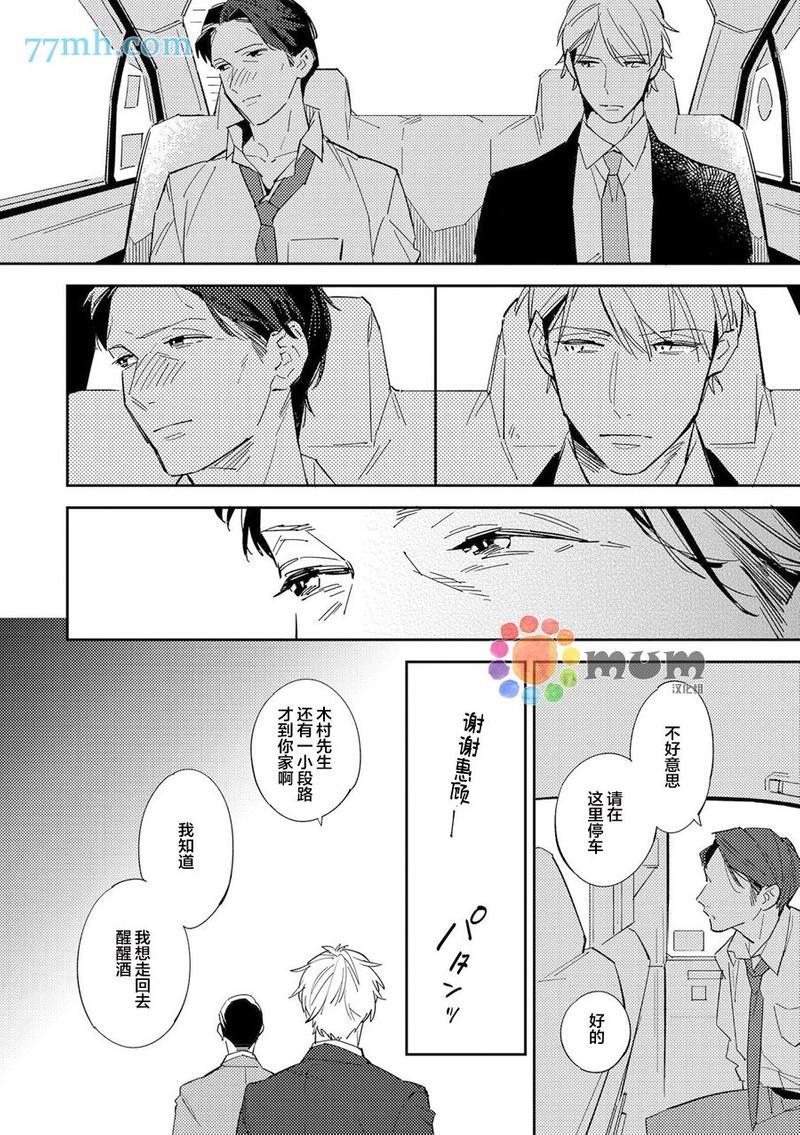 干物男、偶尔来场、办公室恋爱[耽美]韩漫全集-第4话无删减无遮挡章节图片 