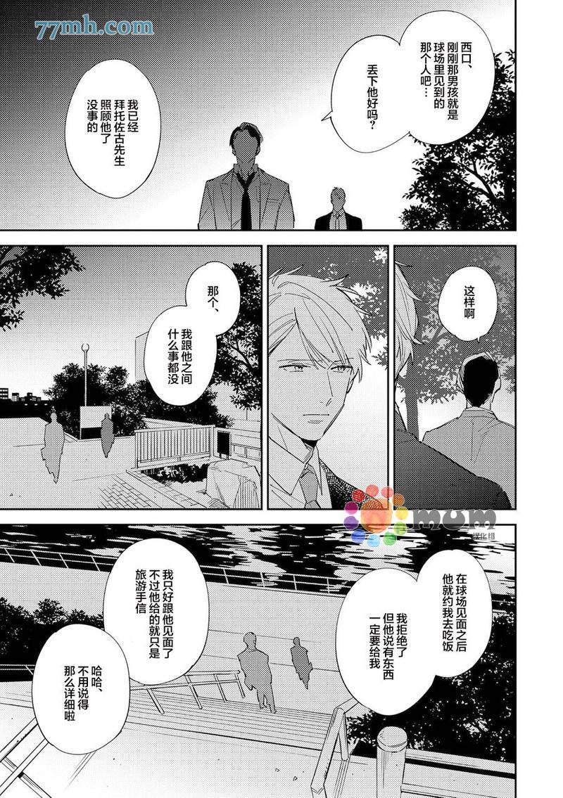 干物男、偶尔来场、办公室恋爱[耽美]韩漫全集-第4话无删减无遮挡章节图片 
